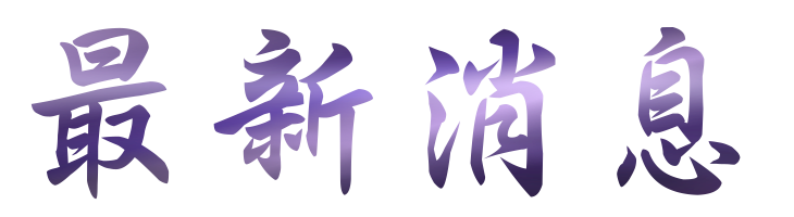 婚友社-找高雄一輩子愛情幸福-月老有約 婚友社-找高雄一輩子愛情幸福-月老有約